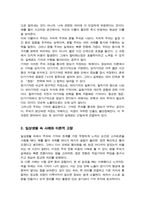 인지심리학에서 다루는 주의 또는 기억에 대한 개념과 이론을 정리하고 이와 관련된 본인의 일상생활 속 경험 중 이를 개선 또는 향상시켜 성공한 사례를 3가지 이상 제시-3