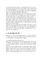 인지심리학에서 다루는 주의 또는 기억에 대한 개념과 이론을 정리하고 이와 관련된 본인의 일상생활 속 경험 중 이를 개선 또는 향상시켜 성공한 사례를 3가지 이상 제시-4