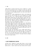 [A+레포트]임상적 개입방법으로서의 심리치료 이론들 중 이론 3개를 선택하여 인간관에 대해 서로 비교분석-2