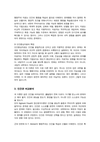 [A+레포트]임상적 개입방법으로서의 심리치료 이론들 중 이론 3개를 선택하여 인간관에 대해 서로 비교분석-4