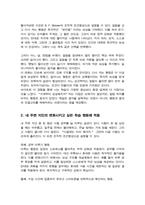 학습 이론 중 하나를 본인이 경험한 학습 경험을 통해 설명하고 본인 또는 주변 지인의 변화시키고 싶은 학습 관련 행동 3가지를 선택하여 그 행동을 변화시킬 수 있는 방법은 무엇이 있을지 기술하시오-3