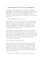 [동서양고전의이해 2026년 1학기 중간과제물] 교재 1~15장 중 하나를 골라 해당하는 고전의 핵심 내용을 자기 글로 요약정리하고, 해당 고전의 내용이 우리 현대인의 삶에서 인간과 사회의 문제를 해결하는 데 어떠한 도움이 될 수 있을지 현대적 의의와 의미에 대해 구체적으로 논하시오-3