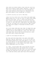 [동서양고전의이해 2026년 1학기 중간과제물] 교재 1~15장 중 하나를 골라 해당하는 고전의 핵심 내용을 자기 글로 요약정리하고, 해당 고전의 내용이 우리 현대인의 삶에서 인간과 사회의 문제를 해결하는 데 어떠한 도움이 될 수 있을지 현대적 의의와 의미에 대해 구체적으로 논하시오-4