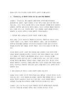 [동서양고전의이해 2026년 1학기 중간과제물] 교재 1~15장 중 하나를 골라 해당하는 고전의 핵심 내용을 자기 글로 요약정리하고, 해당 고전의 내용이 우리 현대인의 삶에서 인간과 사회의 문제를 해결하는 데 어떠한 도움이 될 수 있을지 현대적 의의와 의미에 대해 구체적으로 논하시오-5