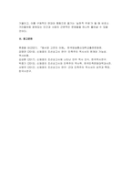 [동서양고전의이해 2026년 1학기 중간과제물] 교재 1~15장 중 하나를 골라 해당하는 고전의 핵심 내용을 자기 글로 요약정리하고, 해당 고전의 내용이 우리 현대인의 삶에서 인간과 사회의 문제를 해결하는 데 어떠한 도움이 될 수 있을지 현대적 의의와 의미에 대해 구체적으로 논하시오-7