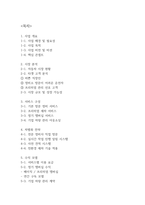 사업계획서 - 방문 차량 정비 및 세차 서비스 업체 창업계획서-2