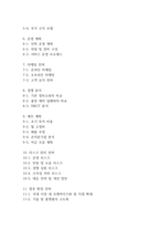 사업계획서 - 방문 차량 정비 및 세차 서비스 업체 창업계획서-3