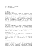 사업계획서 - 방문 차량 정비 및 세차 서비스 업체 창업계획서-4