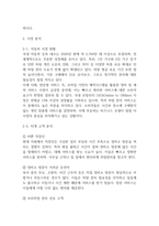 사업계획서 - 방문 차량 정비 및 세차 서비스 업체 창업계획서-5