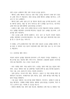 사업계획서 - 방문 차량 정비 및 세차 서비스 업체 창업계획서-7