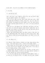 사업계획서 - 방문 차량 정비 및 세차 서비스 업체 창업계획서-11