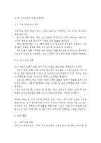 사업계획서 - 방문 차량 정비 및 세차 서비스 업체 창업계획서-12