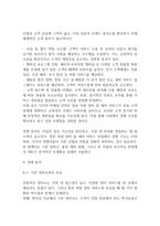 사업계획서 - 방문 차량 정비 및 세차 서비스 업체 창업계획서-16