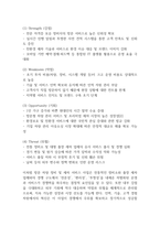 사업계획서 - 방문 차량 정비 및 세차 서비스 업체 창업계획서-18
