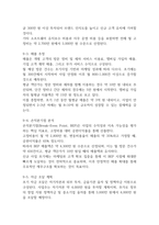 사업계획서 - 방문 차량 정비 및 세차 서비스 업체 창업계획서-20