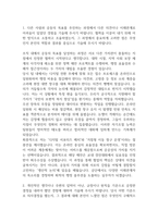 [국민건강보험공단 합격 자기소개서] 국민건강보험공단 행정 합격 자소서 예문 (왜 국민건강보험공단에 적합한 인재인지 강조한 자기소개서)-3