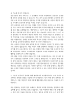 [국민건강보험공단 합격 자기소개서] 국민건강보험공단 행정 합격 자소서 예문 (왜 국민건강보험공단에 적합한 인재인지 강조한 자기소개서)-4