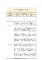 만5세 1학기 발달평가 및 총평-2