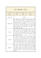 만5세 1학기 발달평가 및 총평-3