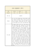 만5세 1학기 발달평가 및 총평-4