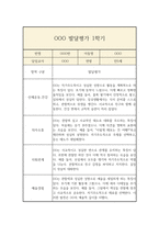 만5세 1학기 발달평가 및 총평-5