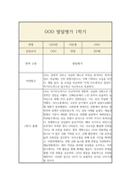 만5세 1학기 발달평가 및 총평-6