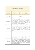 만5세 1학기 발달평가 및 총평-7