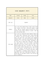 만5세 1학기 발달평가 및 총평-8