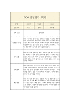만5세 1학기 발달평가 및 총평-9