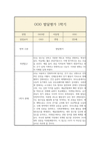 만5세 1학기 발달평가 및 총평-10