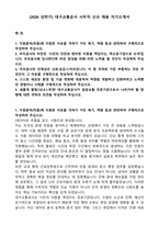 (2026 상반기) 대구교통공사 사무직 신규 채용 자기소개서-1