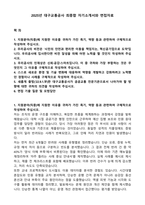 2025년 대구교통공사 최종합 자기소개서와 면접자료-1