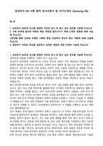 삼성전자 DS 서류 합격 입사지원서 및 자기소개서 (Samsung DS)-1