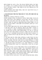 삼성전자 DS 서류 합격 입사지원서 및 자기소개서 (Samsung DS)-2
