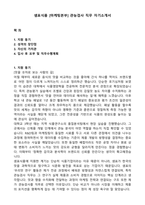 샘표식품 [마케팅본부] 관능검사 직무 자기소개서-1