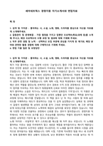 세아네트웍스 경영지원 자기소개서와 면접자료-1