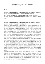 인터브랜드 Strategic Consulting 자기소개서-1
