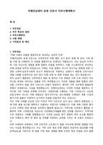 치매안심센터 운영 간호사 직무수행계획서-1