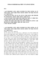 한국농수산식품유통공사(at) 행정직 자기소개서와 면접자료-1