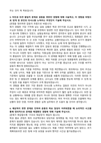 한국농수산식품유통공사(at) 행정직 자기소개서와 면접자료-3