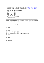 (2026학년도 1학기, 중간과제물, 도시웰빙농업, 공통형) 현대 사회에 살고 있는 도시민에게 도시농업 활동이 필요한 이유를 교재 전체 내용을 참고하여 기술하시오.-1