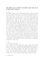 (2026학년도 1학기, 중간과제물, 도시웰빙농업, 공통형) 현대 사회에 살고 있는 도시민에게 도시농업 활동이 필요한 이유를 교재 전체 내용을 참고하여 기술하시오.-2