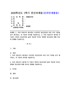(2026학년도 1학기, 중간과제물, 생활과건강, 통합형) 1. 마리 야호다가 제시하는 이상적인 정신건강의 여섯 가지 기준을 모두 제시하고, 각 기준의 의미를 서술하시오. 2. 마리 야호다가 제시한 각 기준이 개인의 정신건강과 삶의 적응에 미치는 영향과 중요성에 대해 자신의 견해를 서술하시오.-1