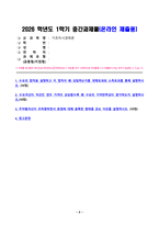 기초미시경제론 2026년 1학기 방송통신대 중간과제물)수요의 법칙을 설명하고 이 법칙이 왜 성립하는지를 대체효과와 소득효과를 통해 설명하시오. 수요곡선이 직선인 경우 가격이 상승할수록 왜 수요의 가격탄력성이 증가하는지 무차별곡선이 우하향하면서 원점에 대해 볼록한 형태를 갖는 이유-2