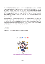 기초미시경제론 2026년 1학기 방송통신대 중간과제물)수요의 법칙을 설명하고 이 법칙이 왜 성립하는지를 대체효과와 소득효과를 통해 설명하시오. 수요곡선이 직선인 경우 가격이 상승할수록 왜 수요의 가격탄력성이 증가하는지 무차별곡선이 우하향하면서 원점에 대해 볼록한 형태를 갖는 이유-7