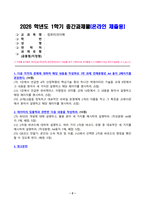 컴퓨터의이해 2026년 1학기 방송통신대 중간과제물)1강에서 언급한 4차 산업혁명의 핵심기술 중의 하나인 빅데이터의 기술을 교재 9장에서 그 내용을 찾아서 세 가지만 설명하고 해당 페이지를 명시하라. 유비쿼터스 지향점 모바일 운영체제 RFID의 개념에 대해 설명하고, 활용 분야 세 가지를 예시 2차원 바코드 QR코드 만들기 등-2