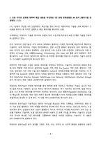 컴퓨터의이해 2026년 1학기 방송통신대 중간과제물)1강에서 언급한 4차 산업혁명의 핵심기술 중의 하나인 빅데이터의 기술을 교재 9장에서 그 내용을 찾아서 세 가지만 설명하고 해당 페이지를 명시하라. 유비쿼터스 지향점 모바일 운영체제 RFID의 개념에 대해 설명하고, 활용 분야 세 가지를 예시 2차원 바코드 QR코드 만들기 등-3