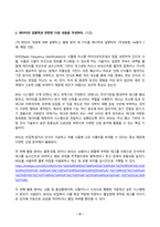 컴퓨터의이해 2026년 1학기 방송통신대 중간과제물)1강에서 언급한 4차 산업혁명의 핵심기술 중의 하나인 빅데이터의 기술을 교재 9장에서 그 내용을 찾아서 세 가지만 설명하고 해당 페이지를 명시하라. 유비쿼터스 지향점 모바일 운영체제 RFID의 개념에 대해 설명하고, 활용 분야 세 가지를 예시 2차원 바코드 QR코드 만들기 등-6
