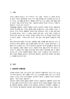 성숙주의 이론에 대해 평가하고 영유아교육에서 성숙주의 이론과 관련있는 프로그램이나 사례를 제시-2