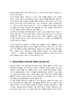 성숙주의 이론에 대해 평가하고 영유아교육에서 성숙주의 이론과 관련있는 프로그램이나 사례를 제시-3
